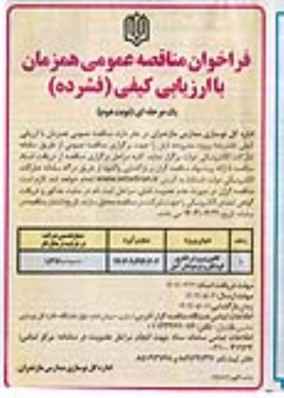 فراخوان مناقصه کانون پرورش فکری کودکان و نوجوانان آمل - نوبت دوم 