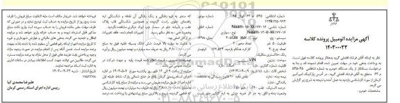 آگهی مزایده پژو تیپ : 405Glx xu7 مدل: 1398