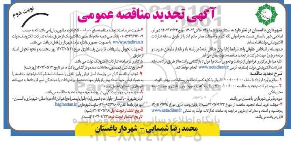 تجدید مناقصه فراخوان لکه گیری و آسفالت معابر خادم آباد / نوبت دوم