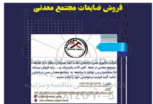 مزایده فروش ضایعات