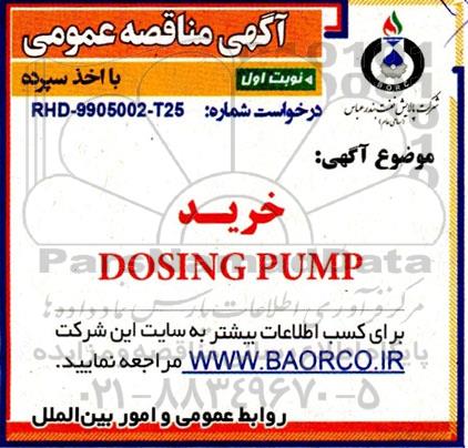 مناقصه خرید dosing pump