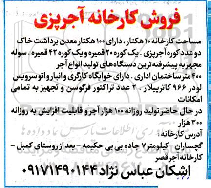مزایده فروش کارخانه آجرپزی