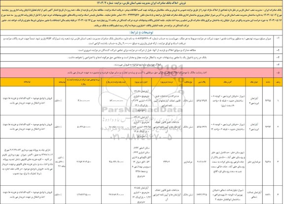 مزایده فروش ملک