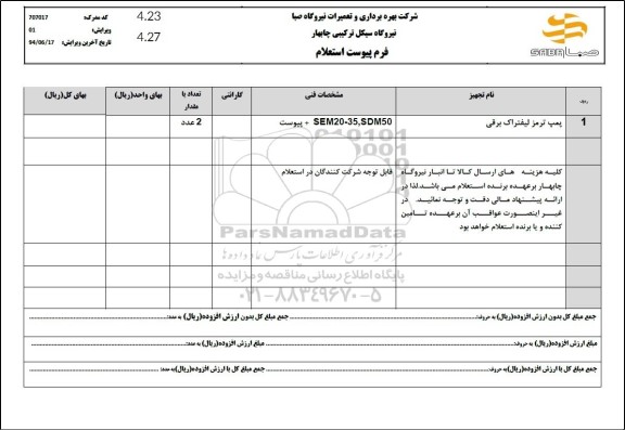 استعلام پمپ ترمز لیفتراک برقی 