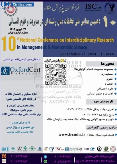 دهمین همایش ملی تحقیقات میان رشته ای در مدیریت و علوم انسانی 