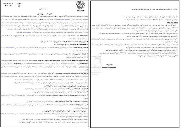 مناقصه عملیات نگهداری فضای سبز و رفت و روب 