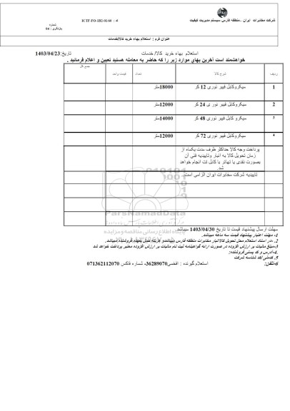 استعلام میکروکابل فیبر نوری
