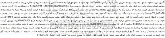 آگهی مزایده ششدانگ اتومبیل کوییک مدل1400