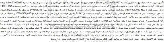 آگهی مزایده تلفن همراه