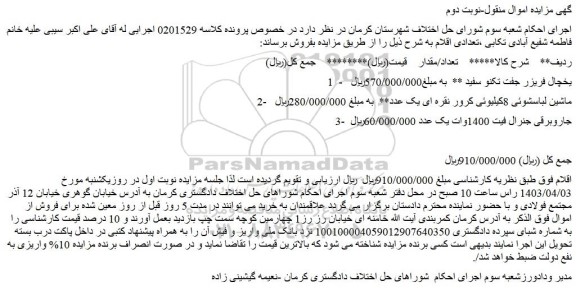 مزایده فروش یخچال فریزر جفت تکنو سفید و...