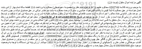 مزایده یک دستگاه پژو پارس ای ال ایک