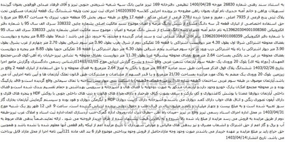 آگهی مزایده ششدانگ یک قطعه آپارتمان مسکونی تحت پلاک ثبتی پنج فرعی از 7935 اصلی ، مفروز و مجزا شده از278 فرعی از اصلی