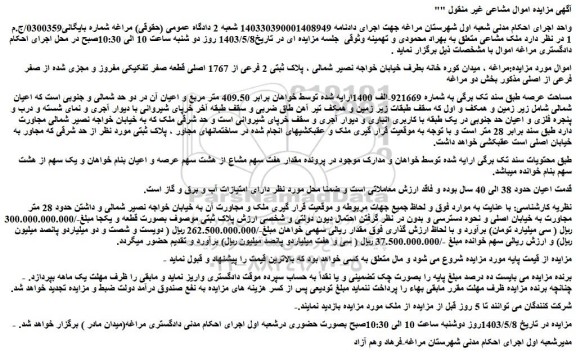 مزایده فروش ملک