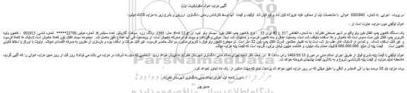 مزایده فروش یک دستگاه کامیون پمپ انتقال بتون ولو