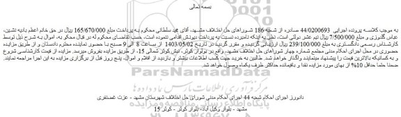 مزایده فروش اموال