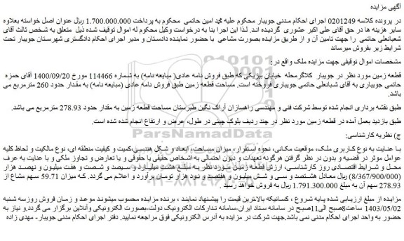 مزایده فروش ملک 
