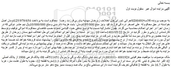 مزایده فروش ملک پلاک فرعی 3906 از پلاک اصلی 42 اکبر اباد بخش 4 ثبتی