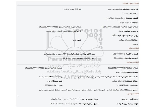 مزایده خودرو