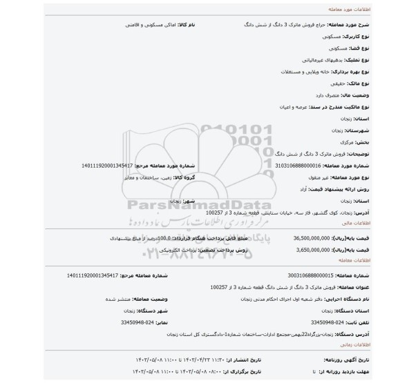 فروش ماترک 3 دانگ از شش دانگ