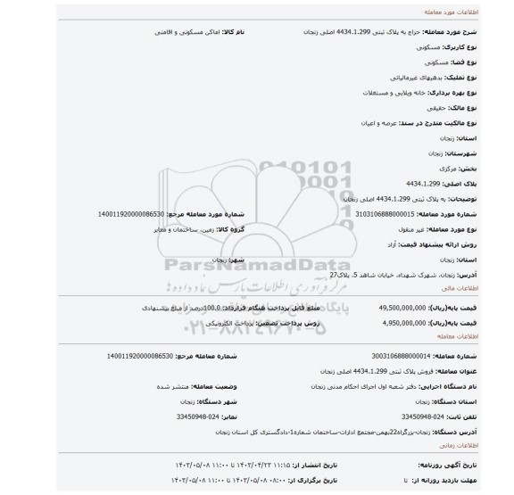به پلاک ثبتی 4434.1.299 اصلی زنجان