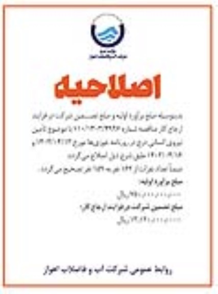 اصلاحیه تجدید مناقصه عمومی تامین نیروی انسانی به تعداد 162 نفر 