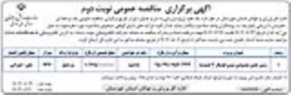 مناقصه زمین چمن مصنوعی مینی فوتبال / نوبت دوم