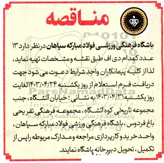 مناقصه 13 عدد کمد ام دی اف 