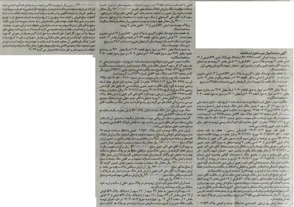 آگهی مزایده ششدانگ دو پلاک ثبتی ۵۶۹ فرعی از ۱۲ اصلی بخش ۷ ارومیه و پلاک ثبتی ۵۷۰ فرغی از ۱۲ اصلی بخش ۷