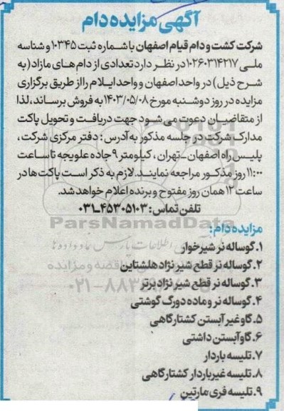 مزایده فروش دام