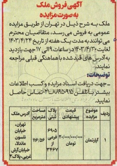 مزایده فروش ملک 