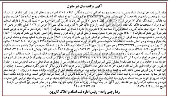 مزایده فروش سه دانگ از ششدانگ پلاک 27 فرعی از 1022