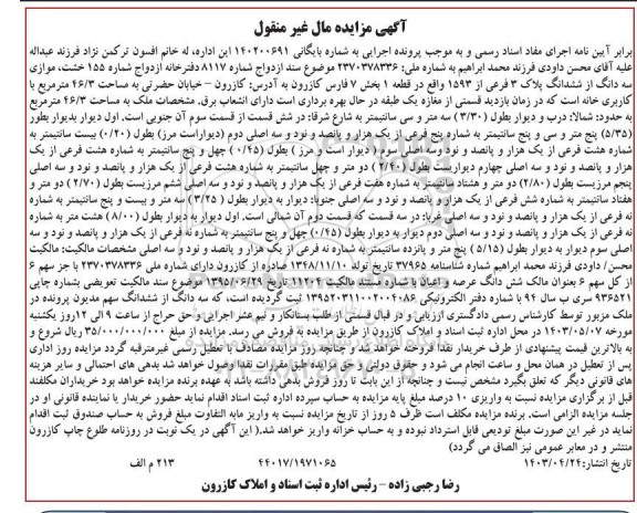 مزایده سه دانگ از ششدانگ پلاک 3 فرعی از 1593 واقع در قطعه 1
