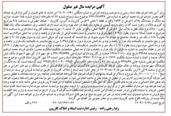 مزایده سه دانگ از ششدانگ پلاک 6 فرعی از 1593 واقع در قطعه 1