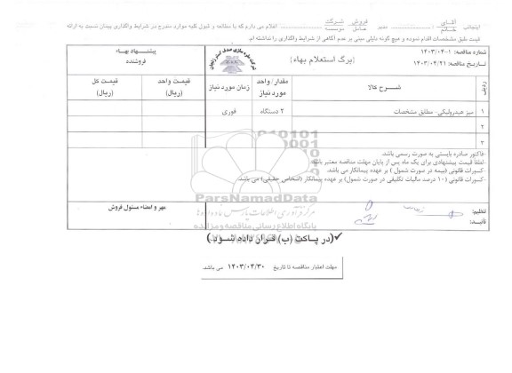 استعلام میز هیدرولیکی 