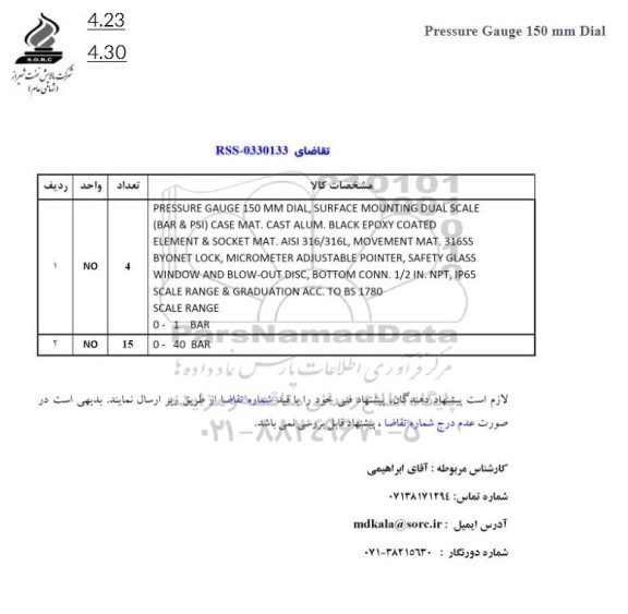 استعلام PRESSURE GAUGE 150 MM DIAL...