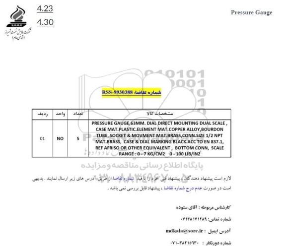 استعلام PRESSURE GAUGE, 63MM...