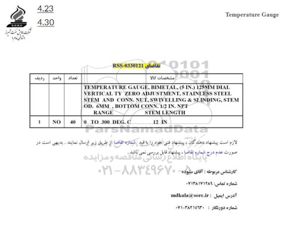 استعلام TEMPERATURE GAUGE, BIMETAL, (5 IN.) 125MM DIAL ...