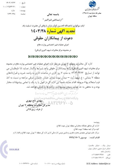 تجدید مناقصه اجرای عملیات فیبر اختصاصی فرمانداری 