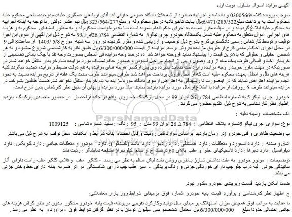 مزایده فروش خودرو  چری  تیگو 5