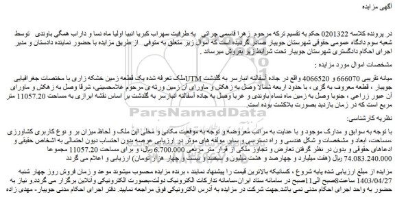 مزایده فروش یک قطعه زمین خشکه زاری