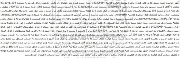 مزایده تلفن همراه