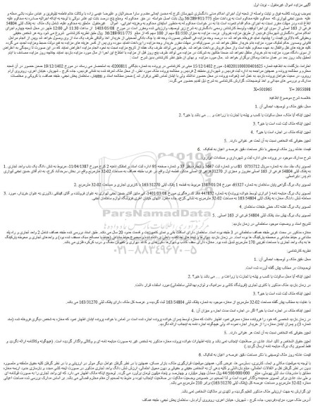 مزایده فروش یک ملک به پلاک ثبتی 54804 فرعی از 163 اصلی
