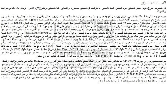 مزایده شش دانگ ملک