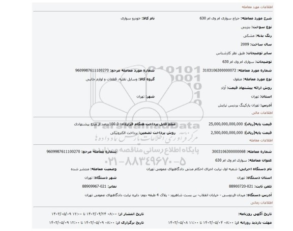 سواری ام وی ام 630