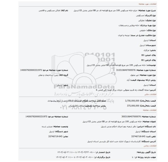 خانه مسکونی 100 متر مربع قولنامه ای جز 88 اصلی بخش 03 اردبیل