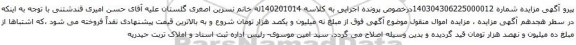 مزایده سرویس چوب 