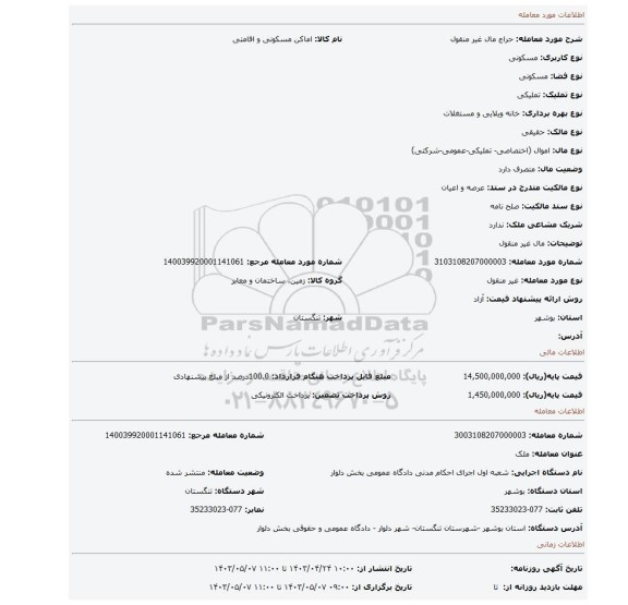 مال غیر منقول