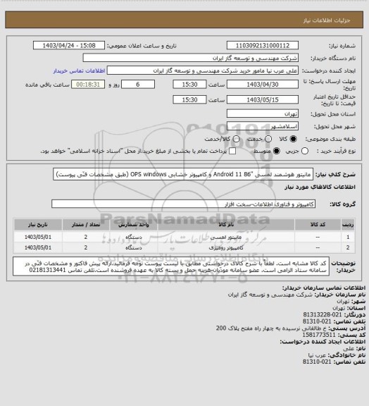 استعلام مانیتور هوشمند لمسی "86 Android 11 و کامپیوتر خشابی OPS windows (طبق مشخصات فنّی پیوست)