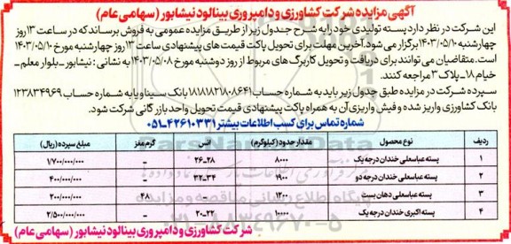 مزایده فروش پسته