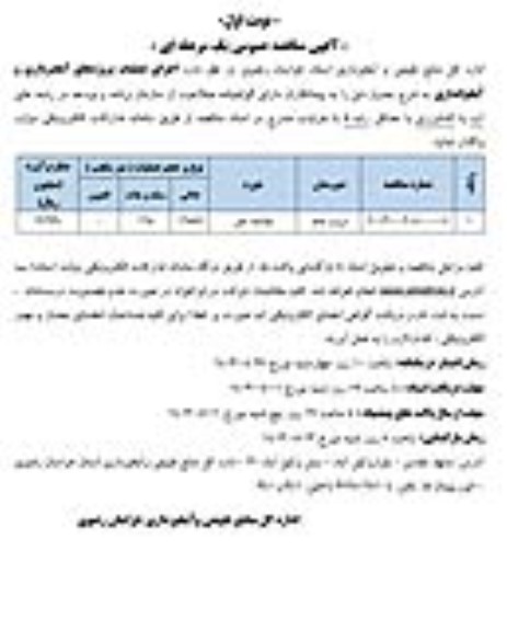 مناقصه اجرای عملیات پروژه های آبخیزداری و آبخوانداری